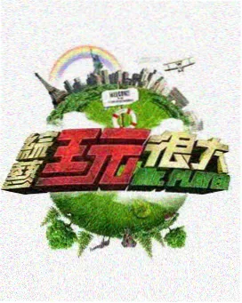 中餐厅第三季收官最后一桌客人
